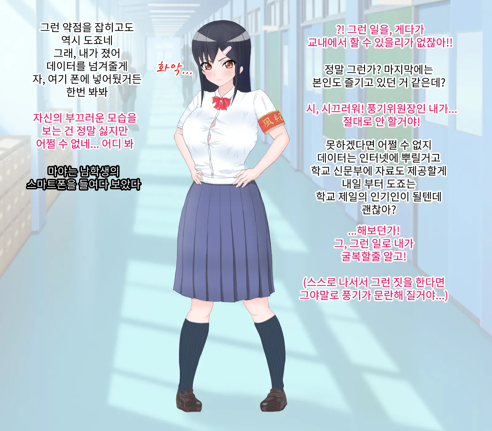 Okatai Fuuki Iinchou Ga Tottemo Ecchi Na Sugata O Minna Ni Hirou Shichau Hanashi | 딱딱한 풍기위원장이 아주 야한 모습을 모두에게 보여줘 버리는 이야기